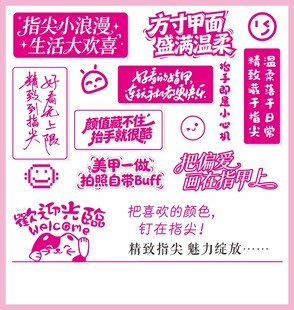 美甲主题粉色文字贴纸