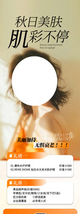 秋季医美促销海报