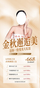 医美秋季促销