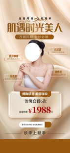 医美秋季活动