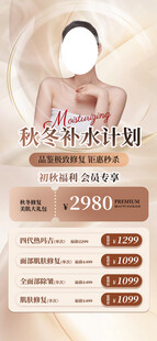 医美秋季促销