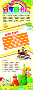 分享图书汇展架