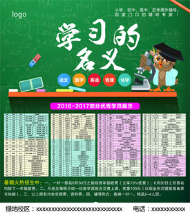 教育活动海报