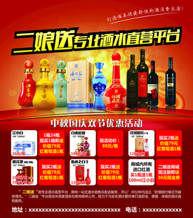 酒水活动海报