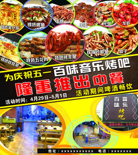 音乐烤吧海报