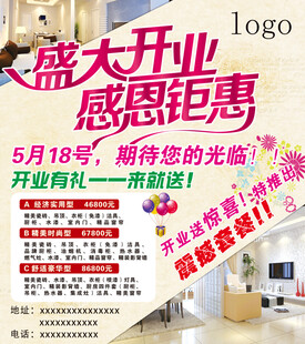 装修活动海报