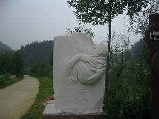 郊野路边浮雕石碑