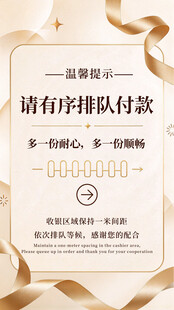 有序排队付款温馨提示