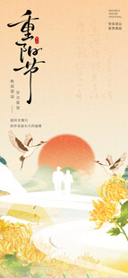 重阳节国风海报