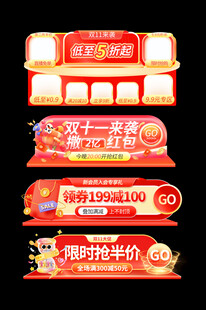 双十一电商促销横幅活动入口