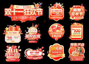 双十一促销标签弹窗挂件悬浮导航