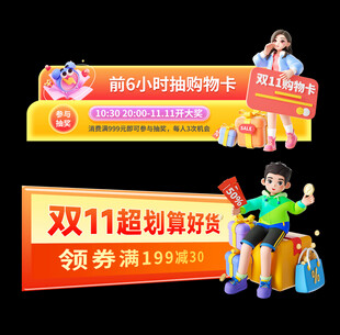 双11电商促销横幅活动入口