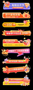 双11电商促销活动标签弹窗浮窗