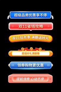 电商促销按钮横栏导航栏