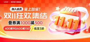 双11狂欢集结促销海报