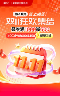 双11狂欢促销海报