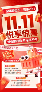 双11促销海报活动优惠