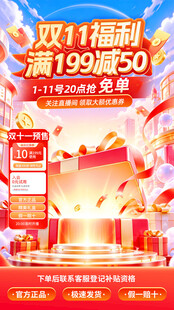 双11福利满减活动海报