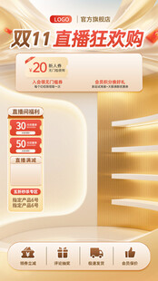 双11直播狂欢购背景