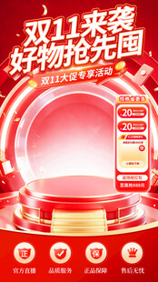 双11来袭好物促销海报