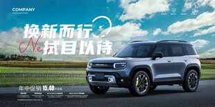 SUV新车户外宣传海报