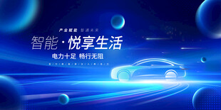 智能汽车科技宣传背景