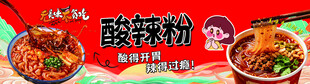 酸辣粉宣传海报