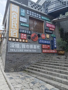 特色民宿门店外墙