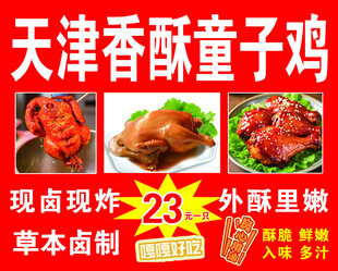 童子鸡