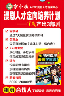 漫剧培训