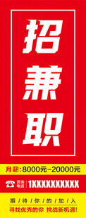 招聘兼职