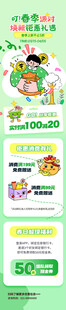 绿色春季焕新购物活动宣传长图