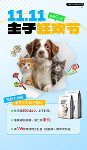 双11宠物主子狂欢节
