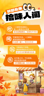拾味人间美食宣传海报