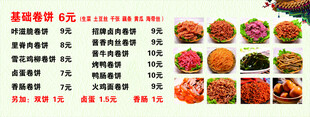 卷饼小吃店价目表