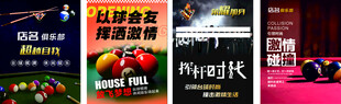 台球主题宣传海报合集
