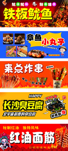街头小吃宣传海报合集