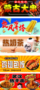 特色美食小吃宣传横幅