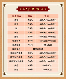 养生馆价目表
