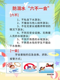 预防溺水