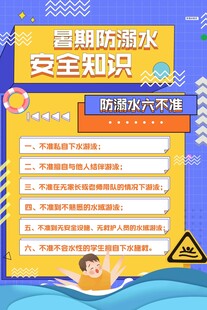 防溺水安全