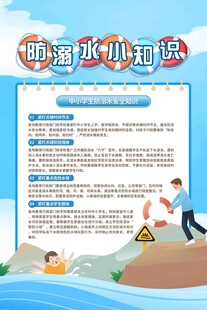 防溺水小知识科普手抄报