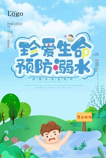 防溺水安全