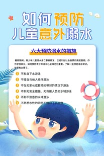 防溺水安全 