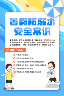 防溺水安全 