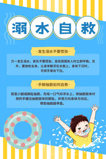 防溺水安全