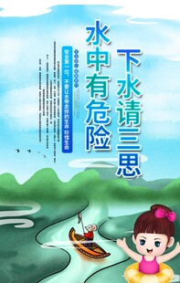 防溺水安全宣传海报