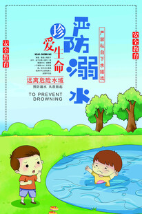 防溺水安全教育海报