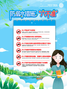校园防溺水 