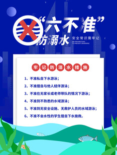 校园防溺水